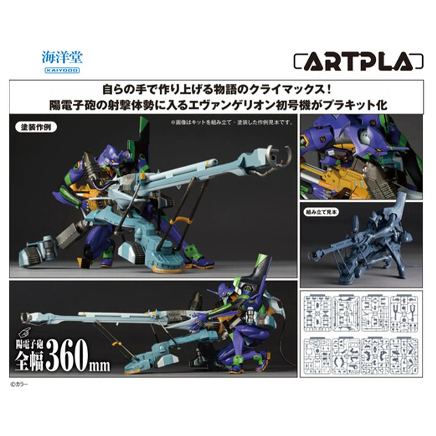 Evangelion Unit-01 Kaiyodo ARTPLA Operation Yashima 360mm Plastic Model Kit