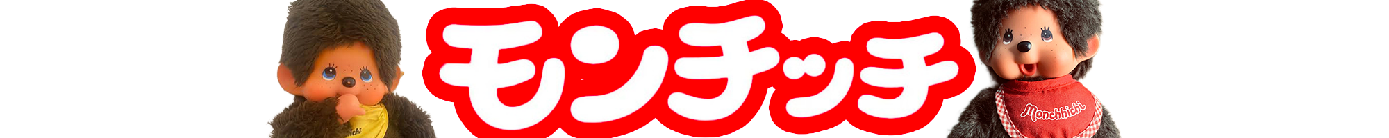 Two Monchhichi dolls with a bold red Japanese logo between them on a white background